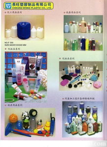 长旺塑胶制品厂是一家专业生产化妆,美容品包装瓶,现代日用化工,洗涤,食品以及所有玩具吹塑成型等中空包装容器为主的企业